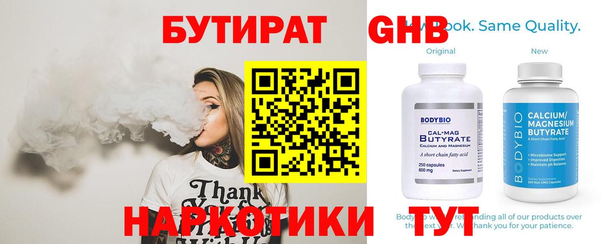 БУТИРАТ бутик Трёхгорный