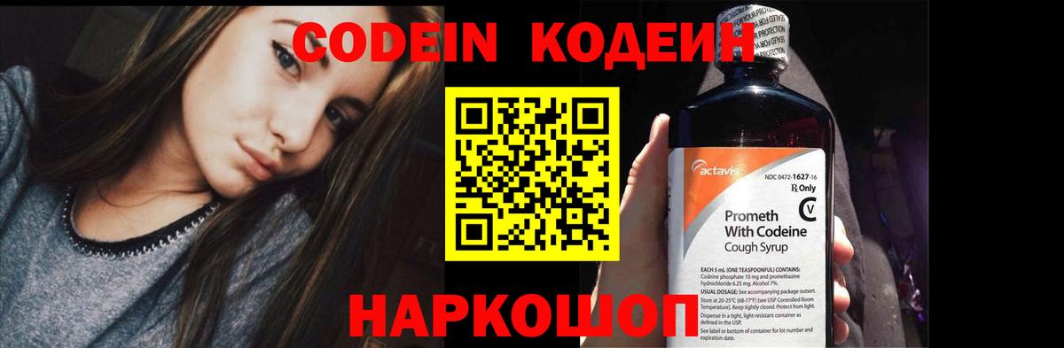 Кодеиновый сироп Lean напиток Lean (лин)  Кодеин напиток Lean (лин)  Трёхгорный  Вход с VPN 