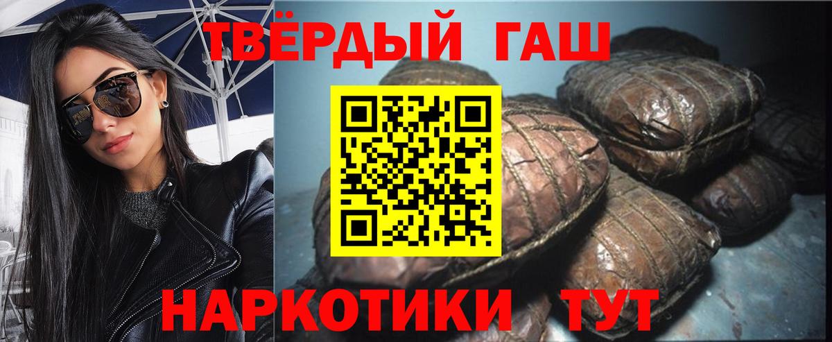Трёхгорный  ГАШИШ Premium  Гашиш  ГАШ hashish  Вход с VPN 