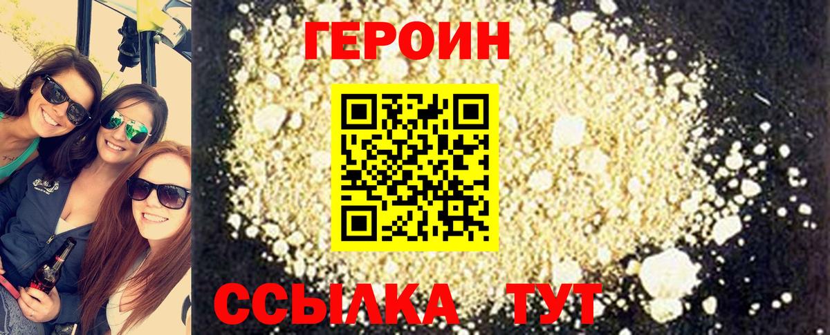 Героин белый  Вход с VPN  ГЕРОИН  Трёхгорный 