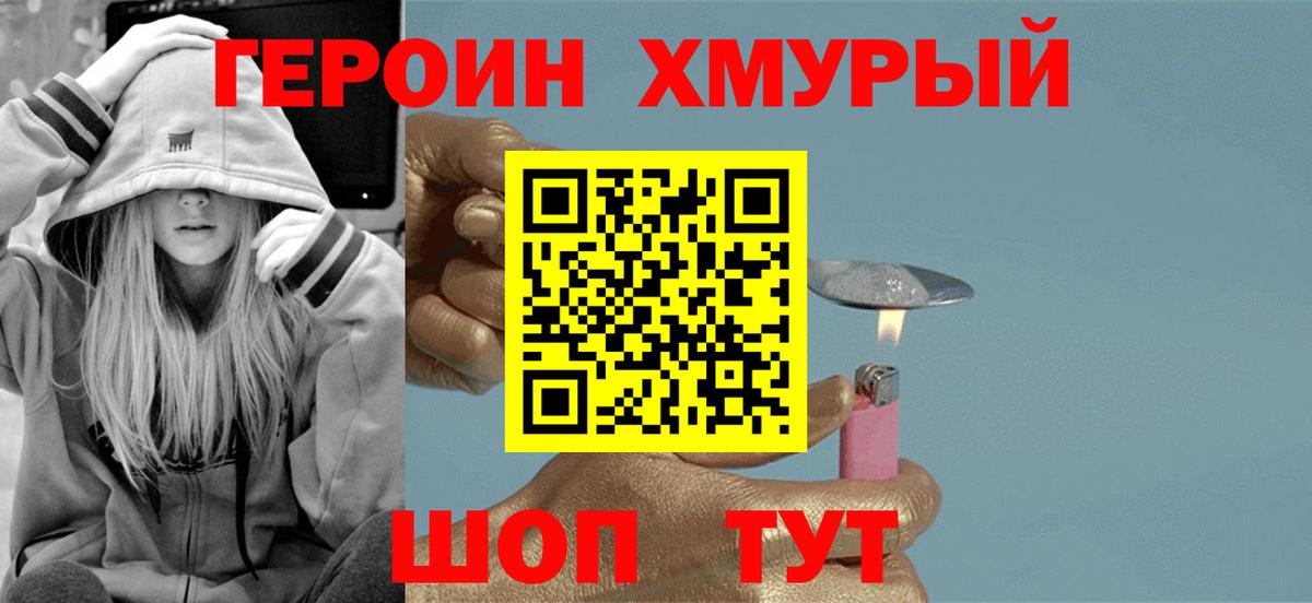 ГЕРОИН афганец Трёхгорный