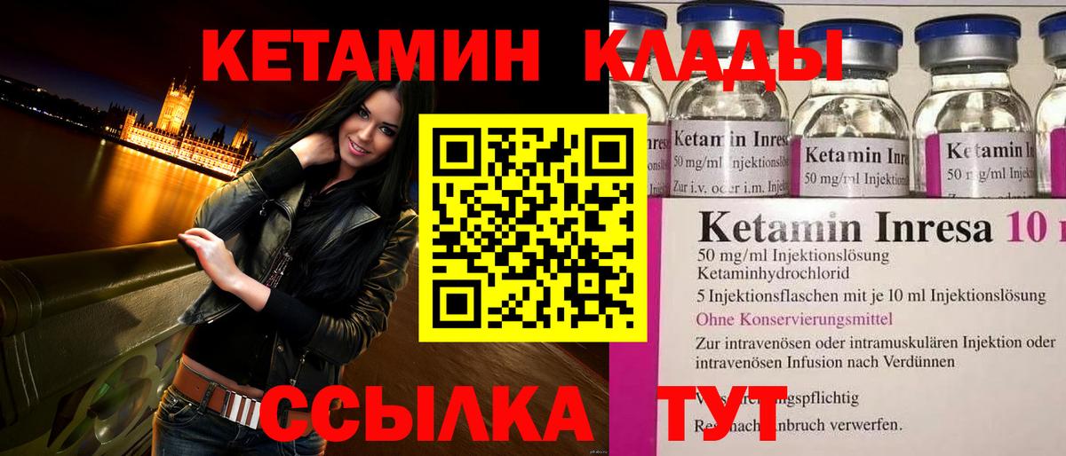 Кетамин VHQ  Кетамин VHQ  Трёхгорный  Вход с VPN 