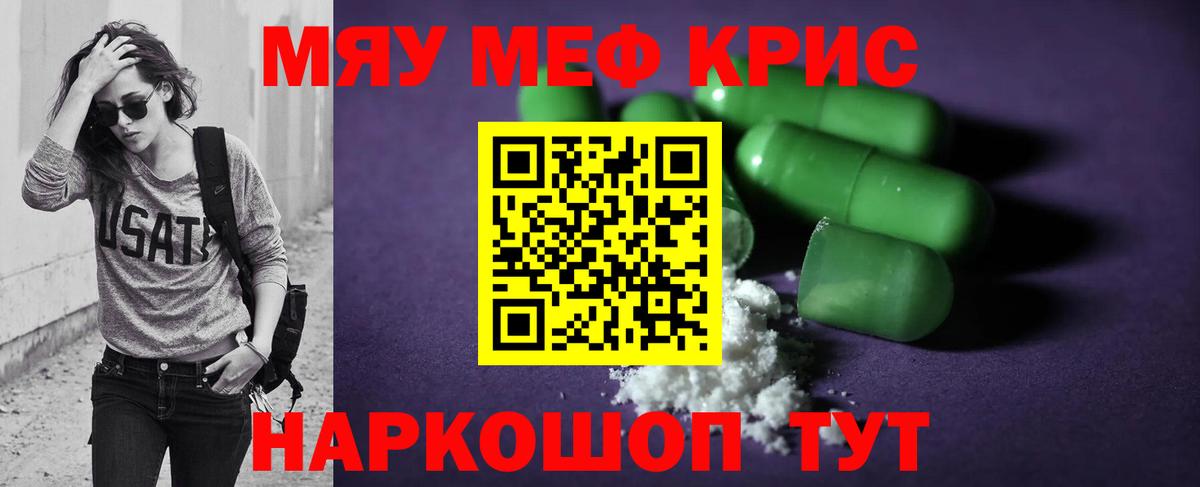 Меф мяу мяу мука Трёхгорный