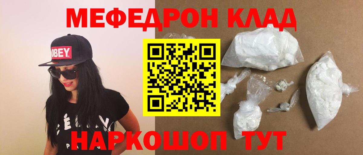 Меф  МЯУ-МЯУ 4 MMC  Вход с VPN  Трёхгорный  МЕФ мяу мяу 