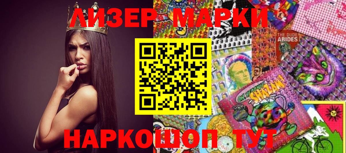 Наркотические марки 1,8мг  Марки 25I-NBOMe  Наркотические марки 1,8мг  Трёхгорный  Вход с VPN 