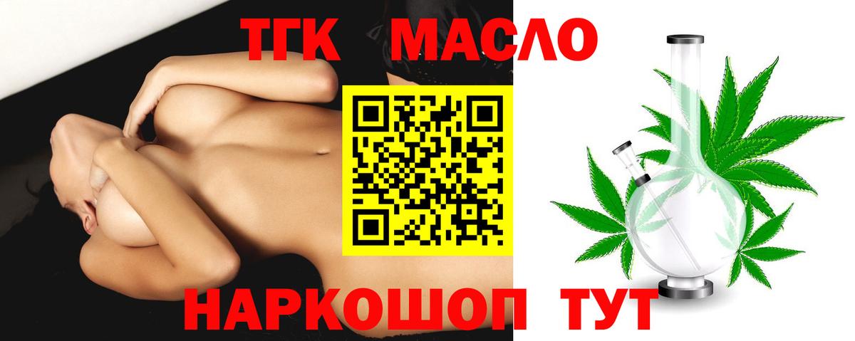 ТГК THC oil  Дистиллят ТГК концентрат  Трёхгорный  Вход с VPN 